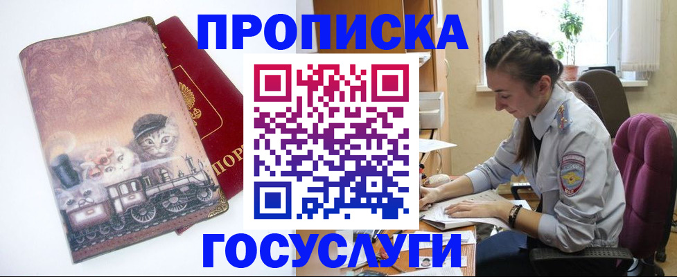 помощь в оформлении прописки по РВП в Кемерово