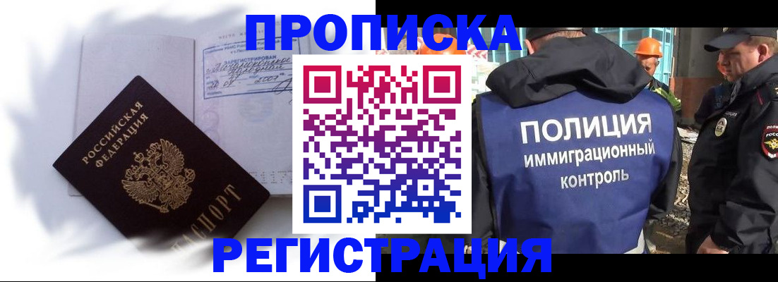 прописка законно в Кемерово