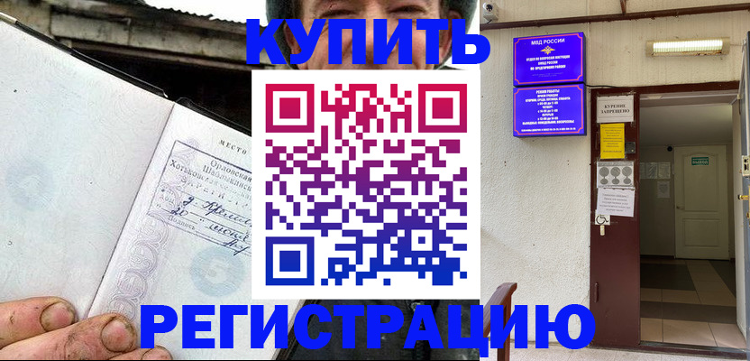 временная регистрация для всех в Кемерово