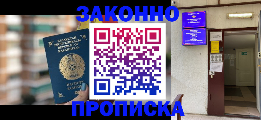 прописка иностранных граждан в Кемерово