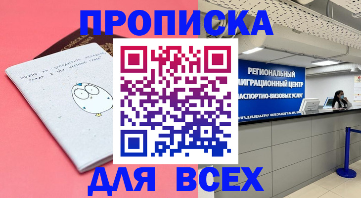оформление документов для прописки в Кемерово